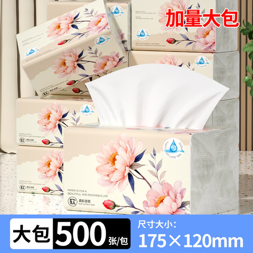 大包500张加量卫生纸抽家用实惠餐巾纸擦手纸厕纸巾面巾纸厨房纸