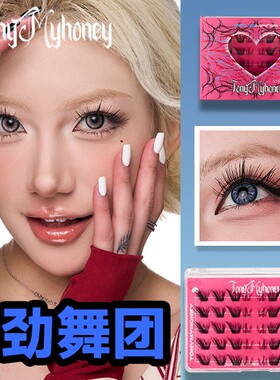 托尼的福【灭菌免胶睫毛】劲舞团原创龙女系上镜款新手嫁接必入