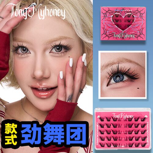 托尼的福【灭菌免胶睫毛】劲舞团原创龙女系上镜款新手嫁接必入