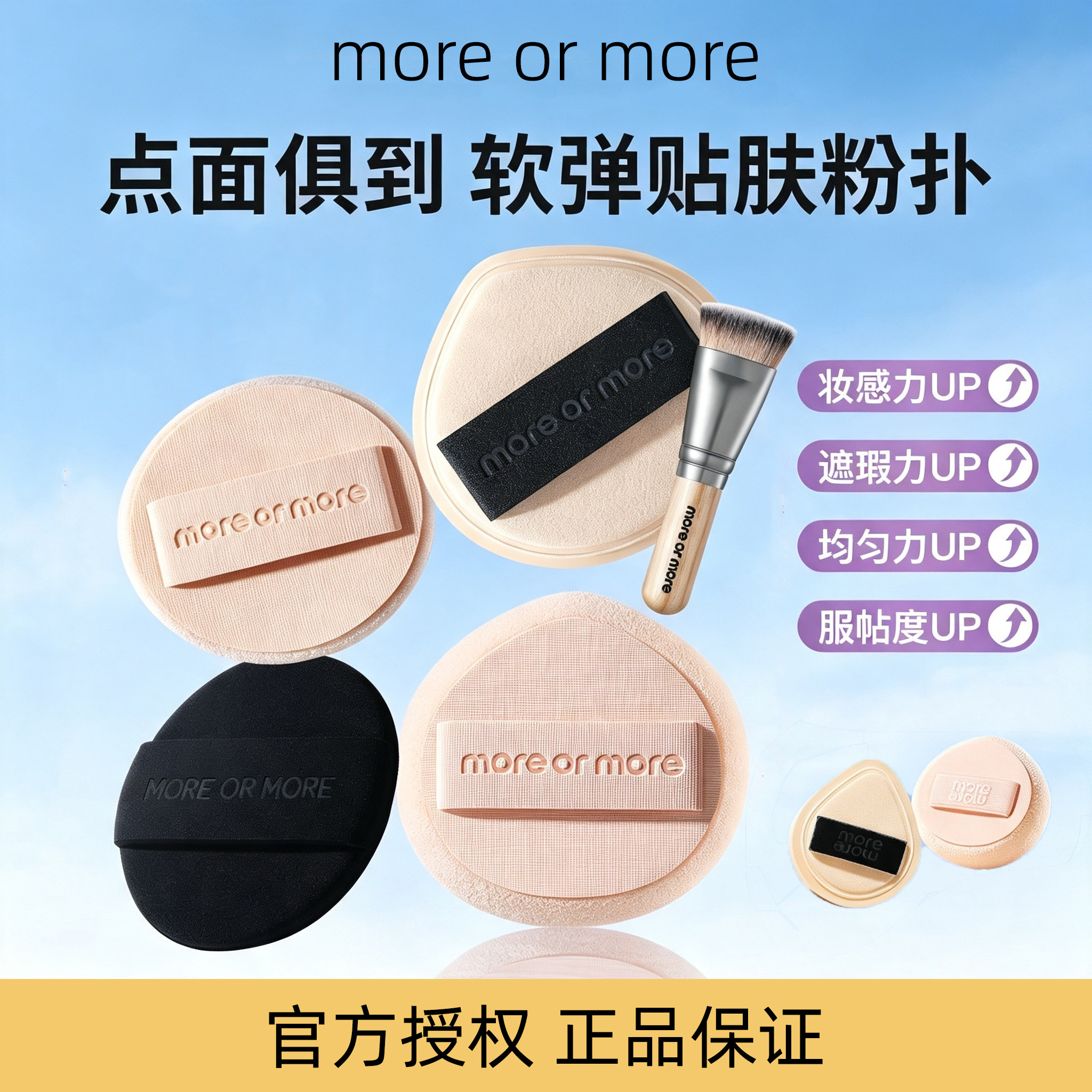 MoreorMore茉尔茉扁墩墩黑绷带黑果冻粉墩墩棉花糖粉扑正品