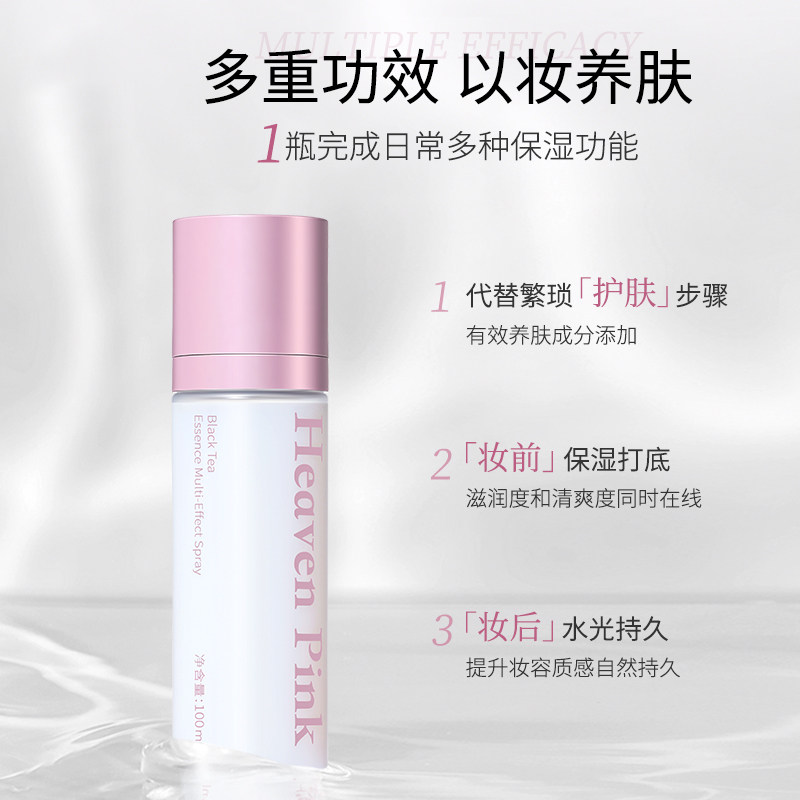 heavenpink红茶精华多效面霜喷雾妆前乳滋润补水隔离霜有色定妆图片