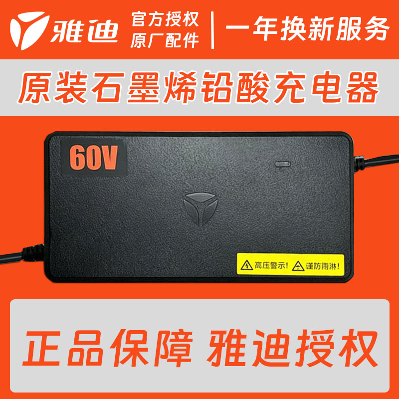 雅迪电动车充电器原装图片