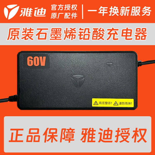 雅迪电动车充电器原装