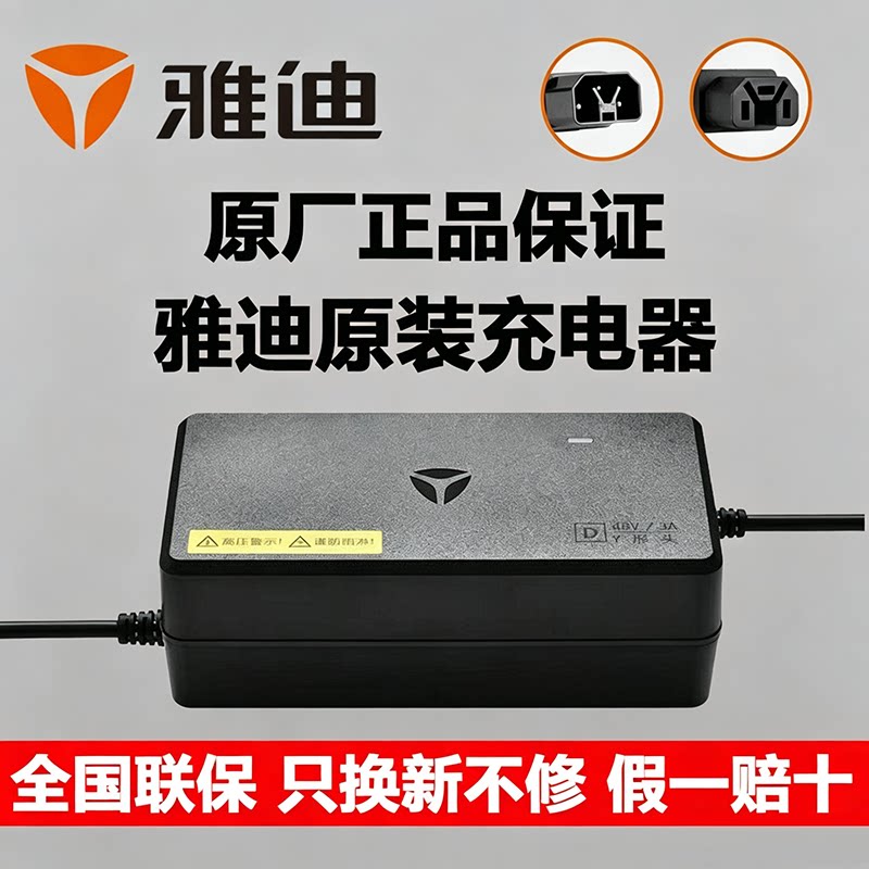 雅迪电动车充电器原装原装486072v20ah电瓶车石墨烯电池yadea批发
