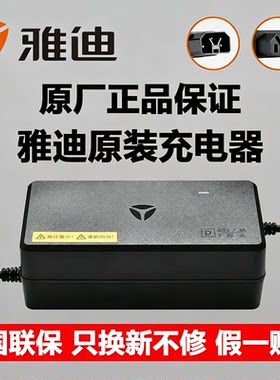 雅迪电动车充电器原装原装486072v20ah电瓶车石墨烯电池yadea批发