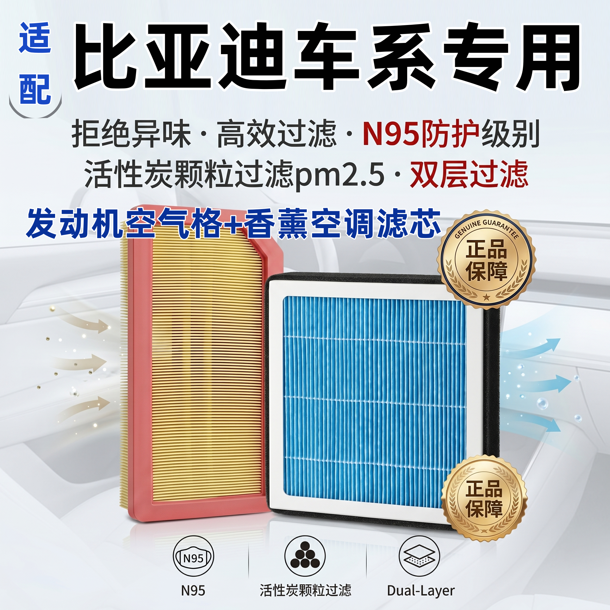 比亚迪车系空调空气滤芯两滤套装