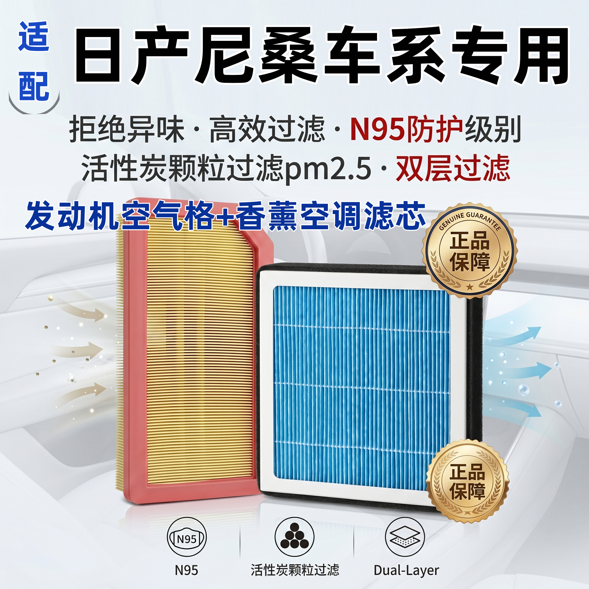 日产尼桑车系空调空气滤芯套装