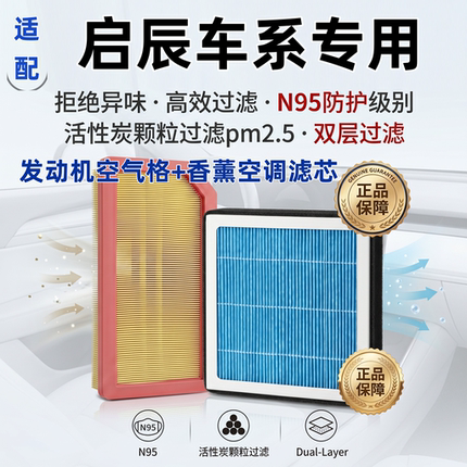 适配启辰R50 D50 D60 T60 T90 T70 e30香薰空调滤芯汽车空气格