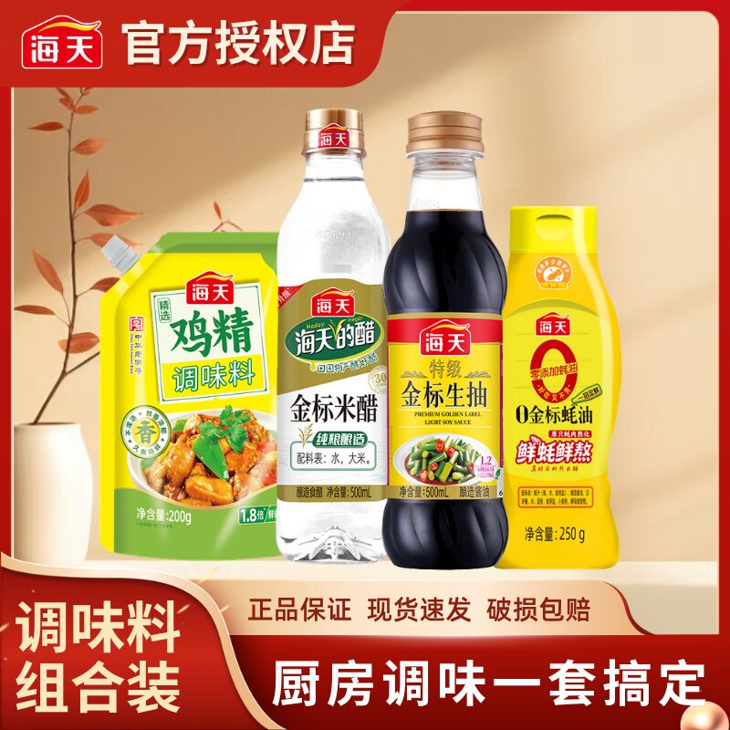 海天厨房做饭调味超值组合4件套