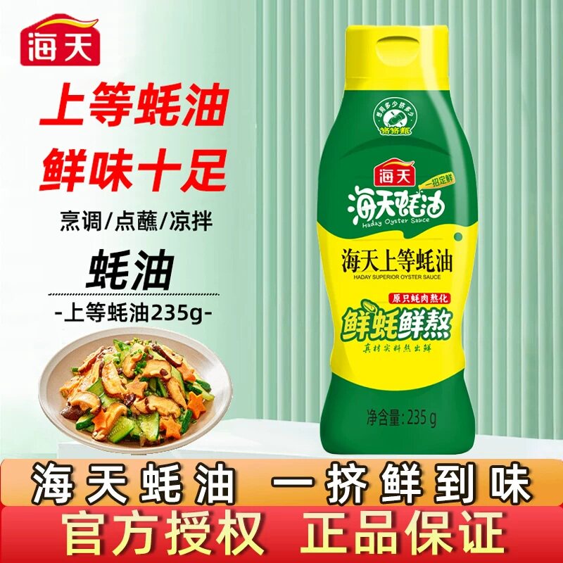 海天上等蚝油炒菜提鲜凉拌火锅烧烤增鲜真蚝汁挤挤瓶家用拌馅增香