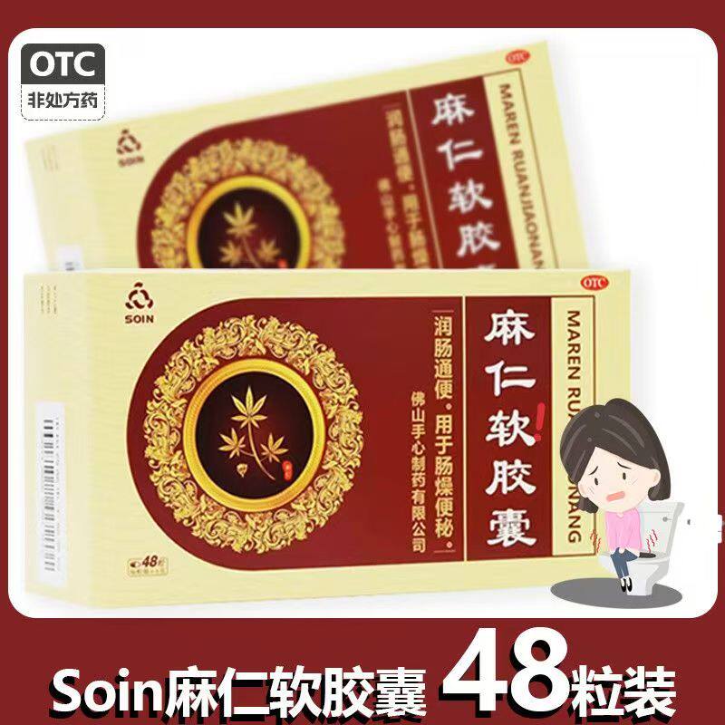 Soin 麻仁软胶囊 0.6g*48粒/盒 润肠通便用于肠燥通便
