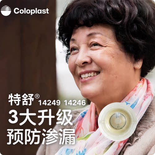 康乐保14249深凸特舒系列造口