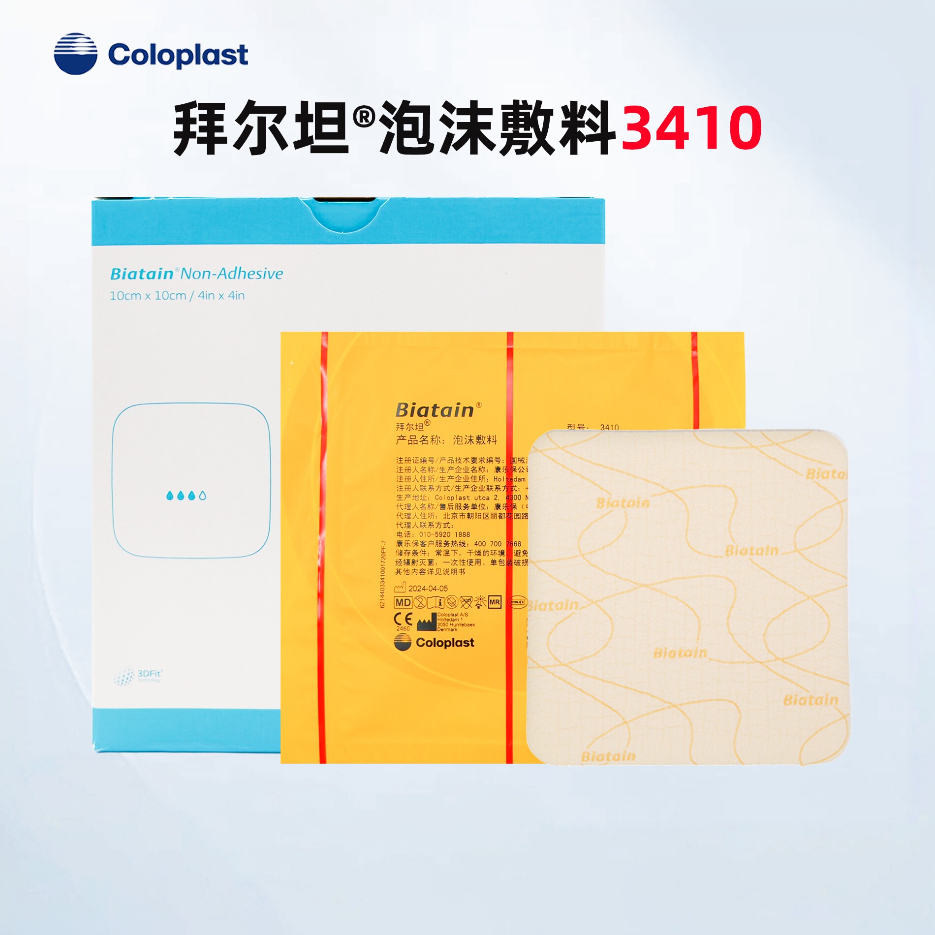 康乐保拜尔坦3410泡沫敷料biatain3413敷料无边褥疮减压贴无粘胶图片
