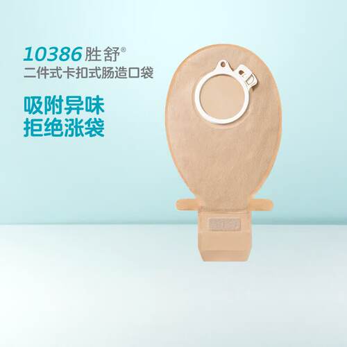康乐保二件式造口袋10386防胀袋