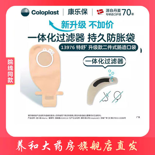 康乐保1698升级款便袋13976