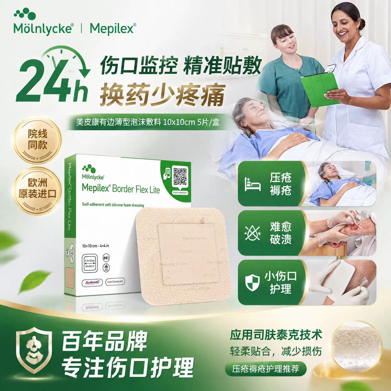 美皮康595300有边泡沫敷料褥疮贴