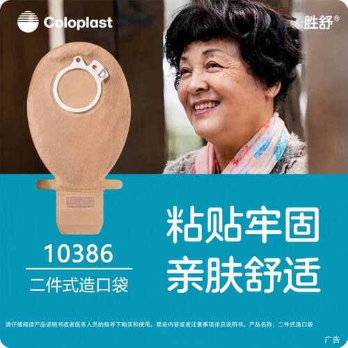康乐保二件式造口袋10386防胀袋