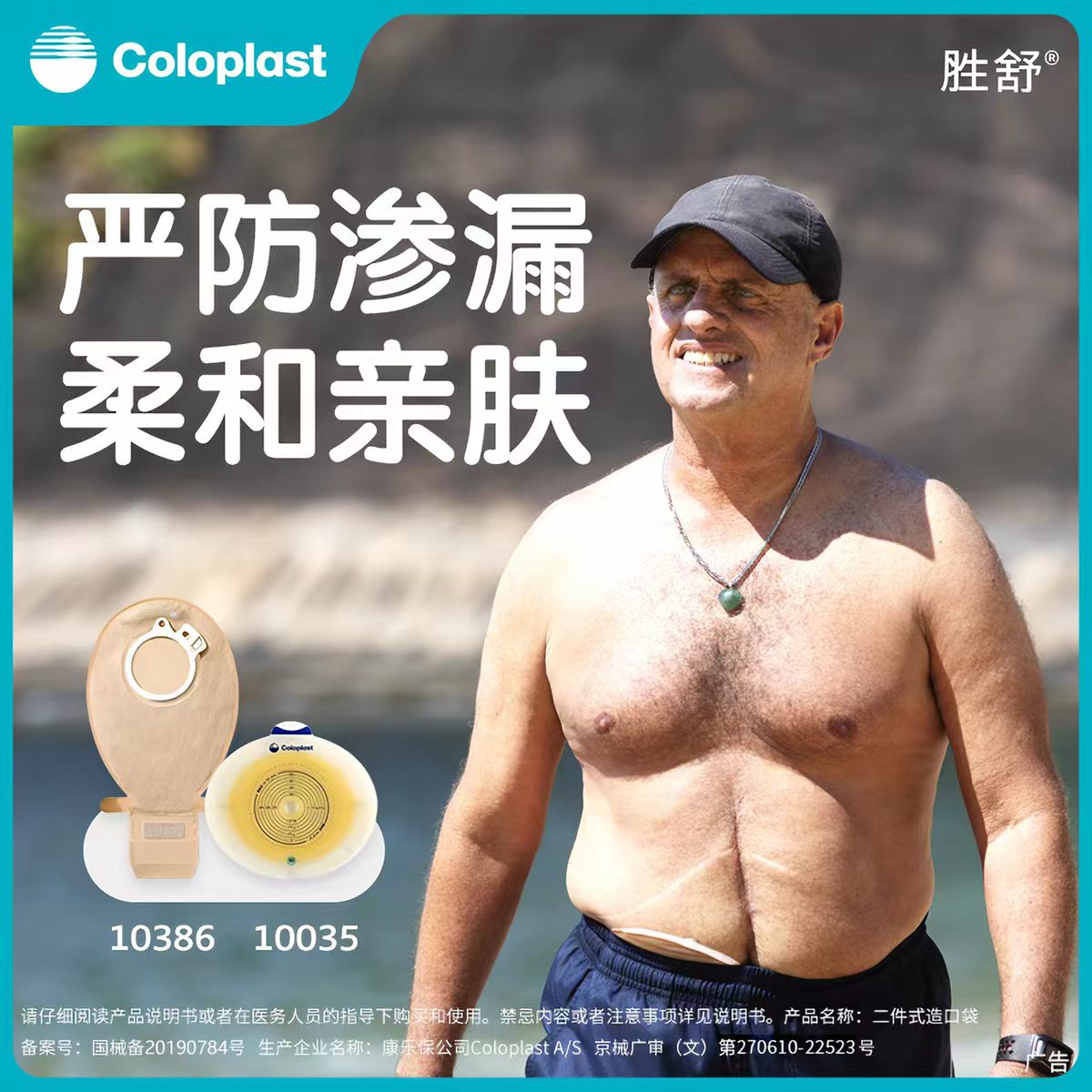 康乐保10035二件式平面造口底盘
