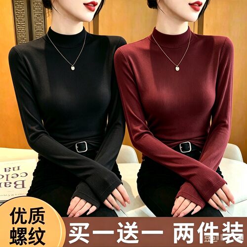 拍一发二【两件装】半高领内搭秋冬保暖女高级感显瘦长袖打底衫LH