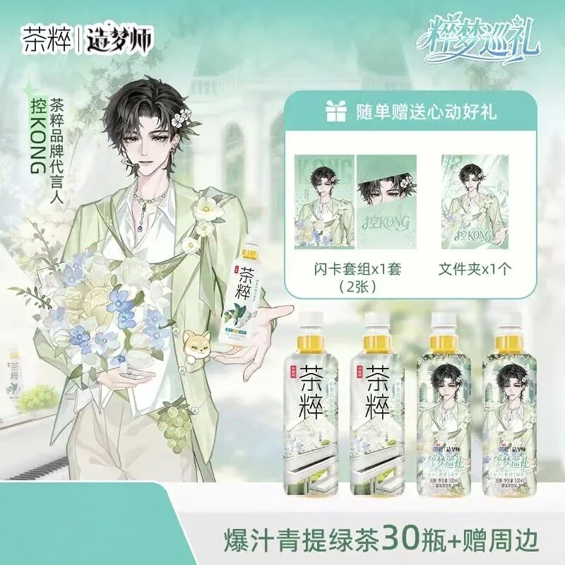【造梦师控KONG同款】今麦郎茶粹青提绿茶低糖果汁风味饮料送朋友