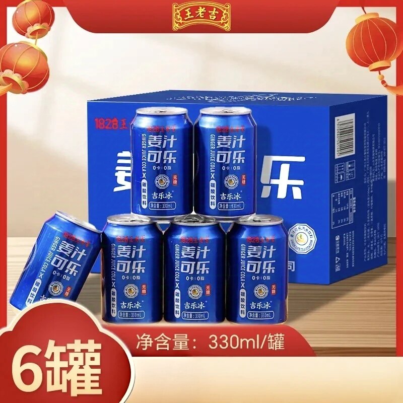 王老吉姜汁可乐 330ml*6 罐清爽解腻饮品饮料火锅烧烤无糖夏日