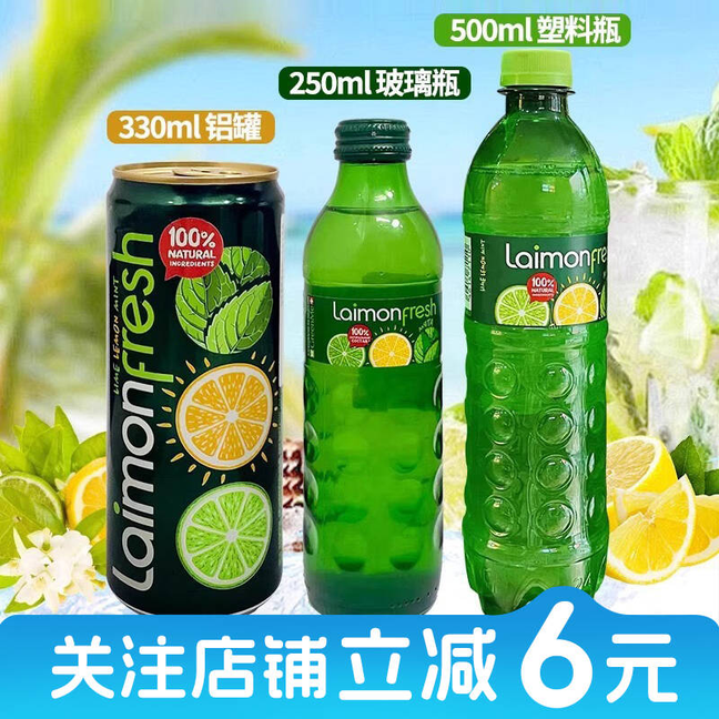 俄罗斯进口laimonfresh柠檬味汽水果味网红碳酸玻璃瓶易拉罐饮料