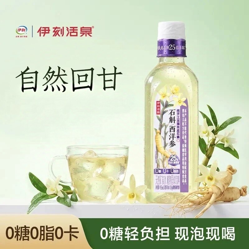 伊利伊刻活泉石斛水无糖饮料清润饮料金银花西洋参455ml/瓶送朋友