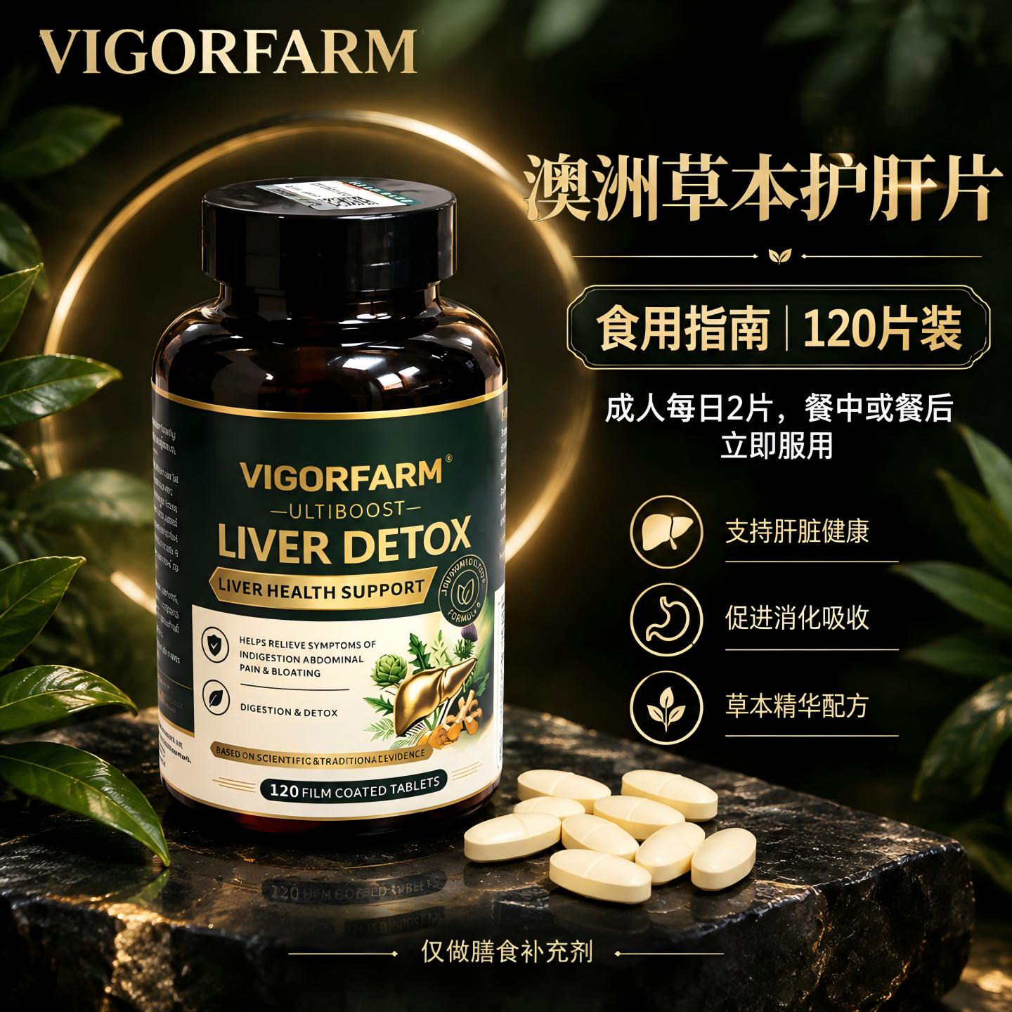 澳洲VIGORFARM正品护肝片奶蓟草水飞蓟片男士女性熬夜肝脏姜黄素