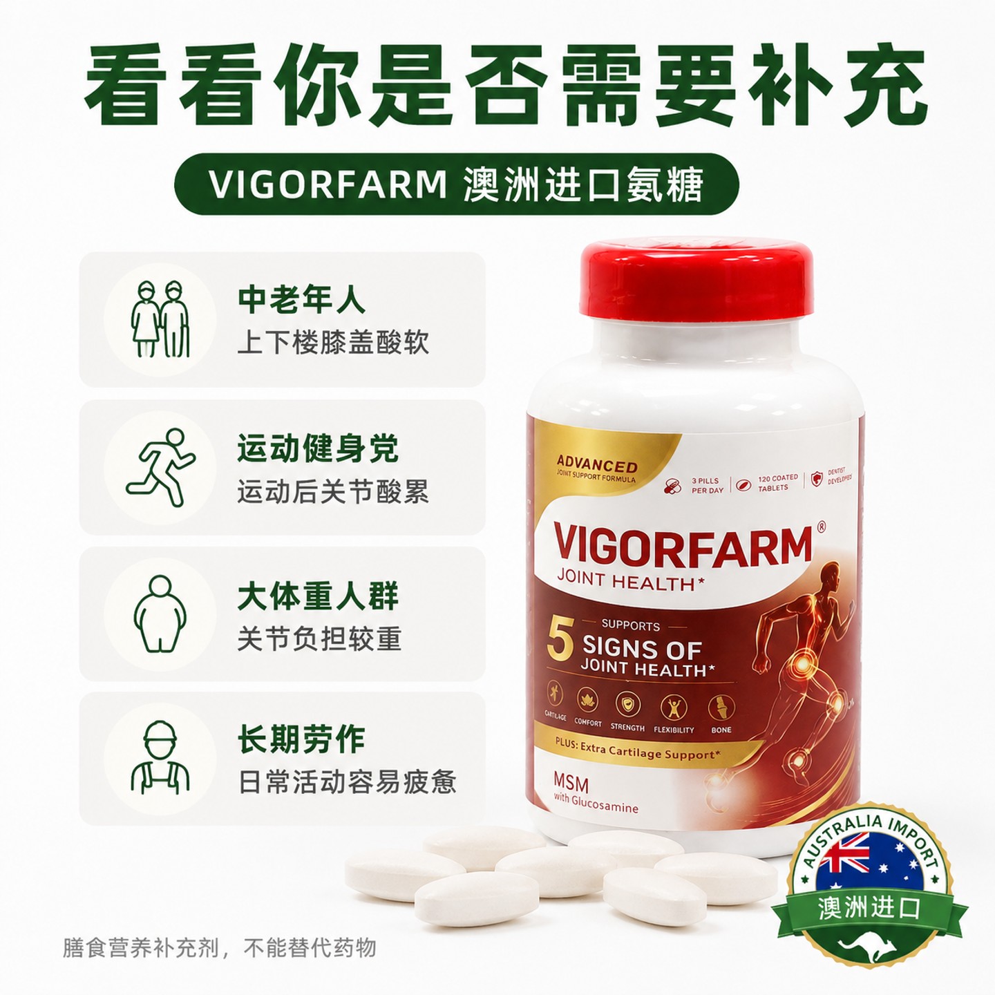 澳洲原装进口氨糖软骨素片中老年膝盖加强护关节维骨力骨胶原正品