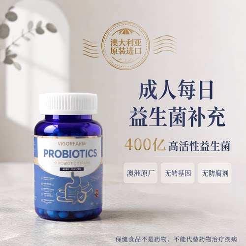 澳洲进口益生菌胶囊活性菌株菌群