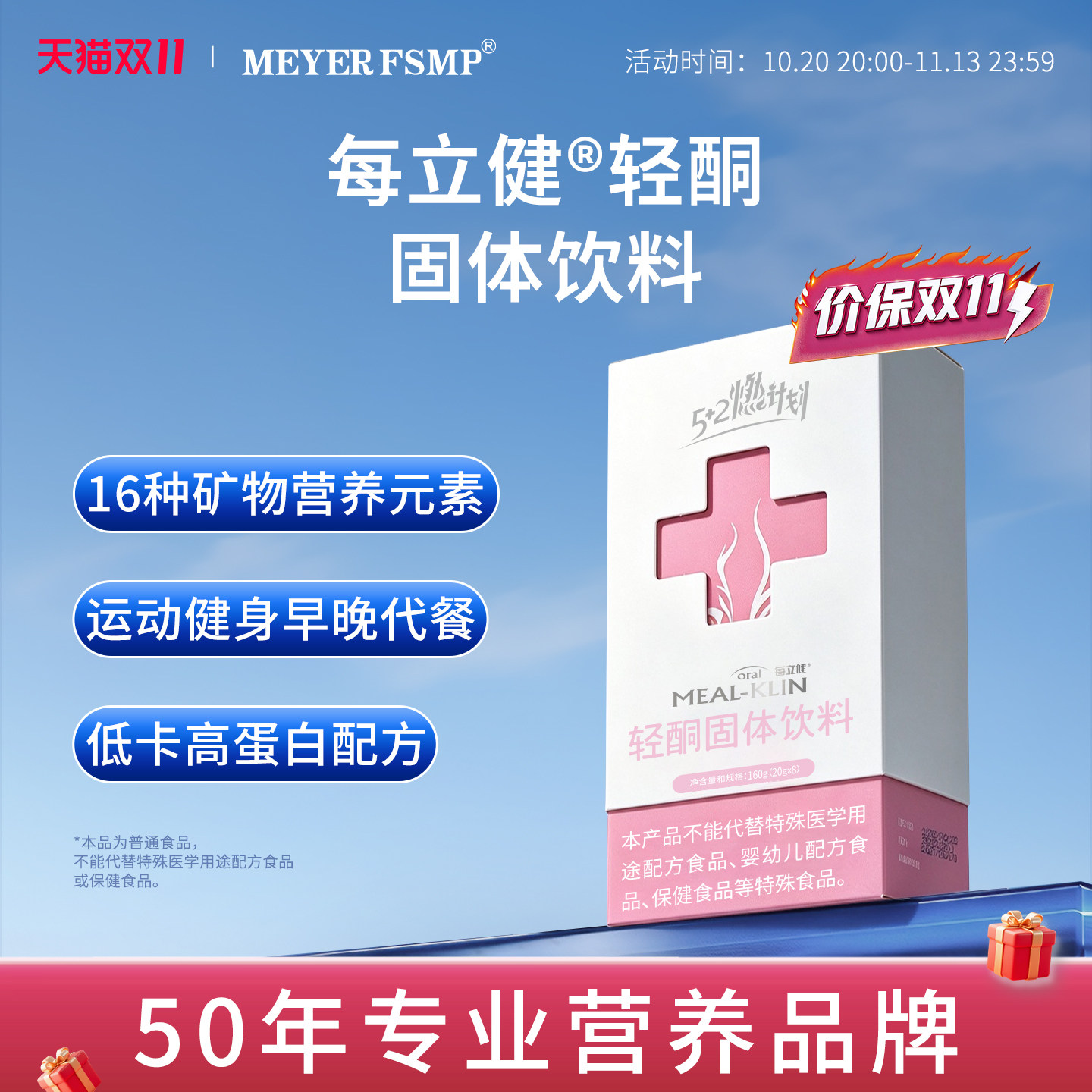 MEYERFSMP美亚每立健轻酮固体饮料膳食纤维营养粉高蛋白燃脂代餐
