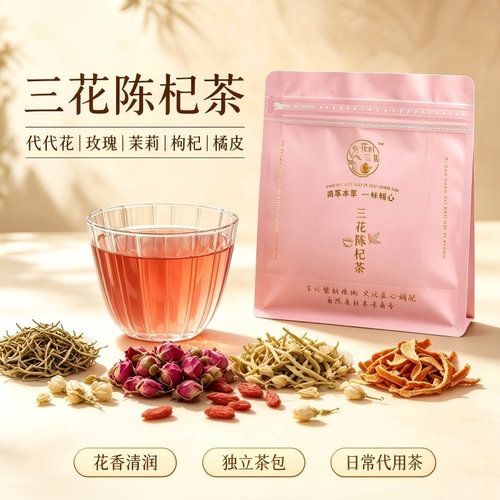 三花茶陈杞茶独立袋泡代用茶