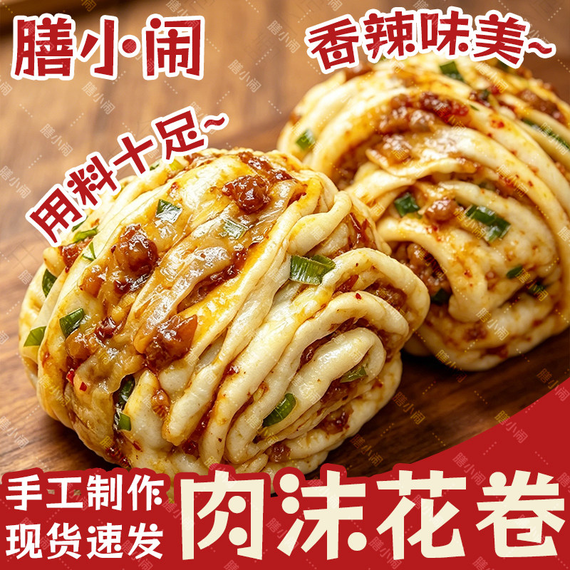 膳小闹香辣肉沫花卷速食早餐图片