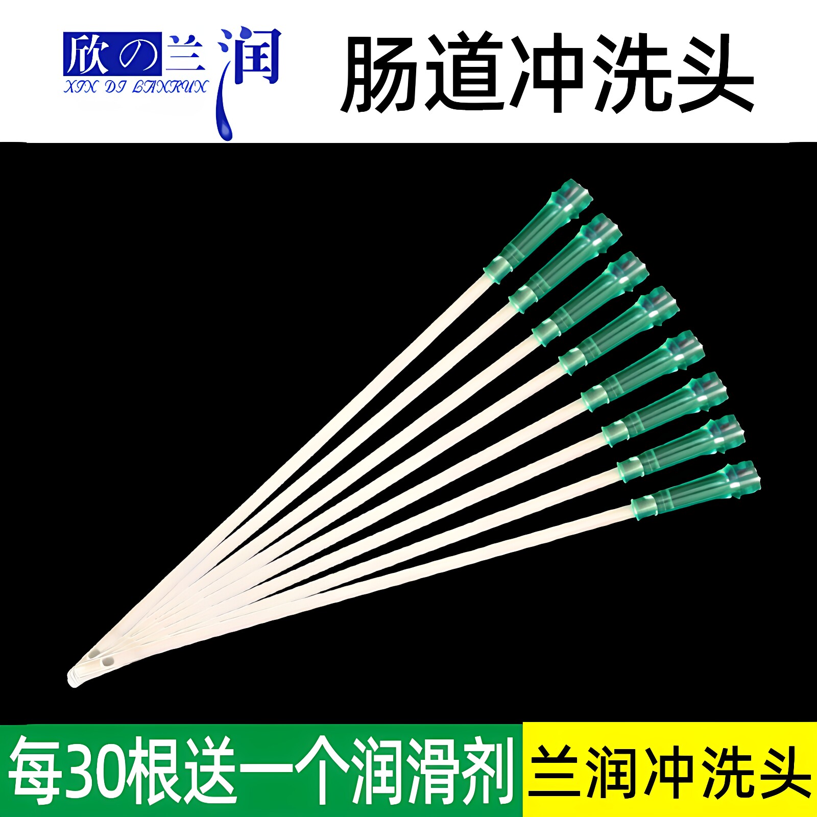 家用兰润一次性肠道硅胶冲洗头针筒灌肠头咖啡灌肠袋直肠肛门管