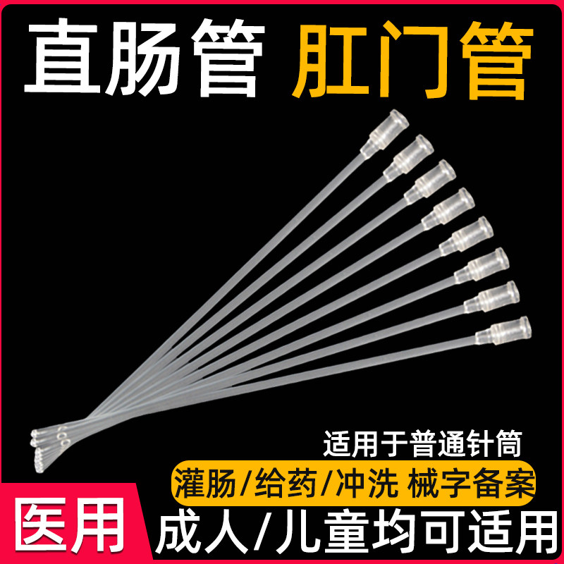 医用一次性儿童肛门管婴儿成人灌肠针筒注射器软管宠物直肠给药管
