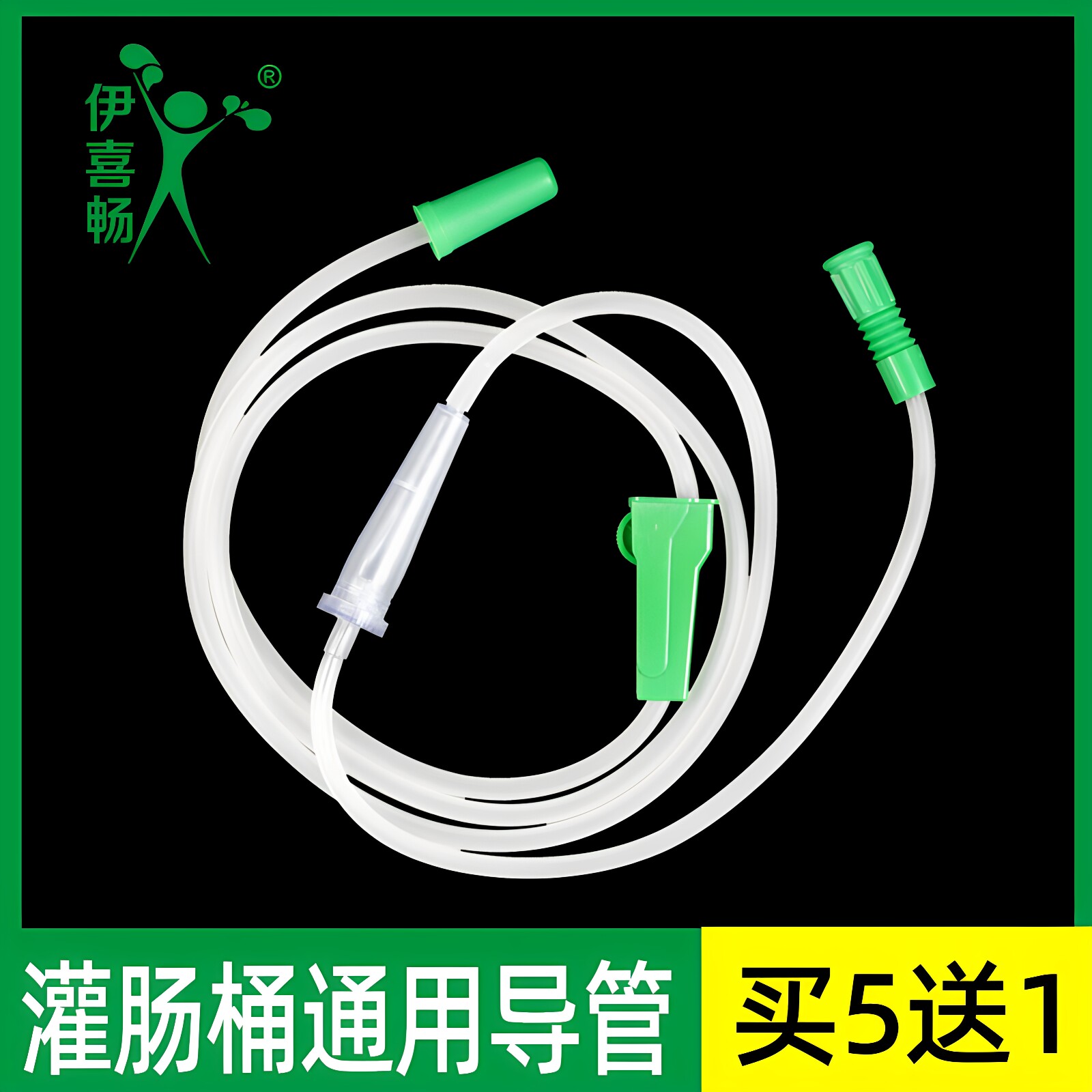 伊喜畅家用灌肠桶通用导流管导管咖啡灌肠袋便秘排便清肠器洗肠器