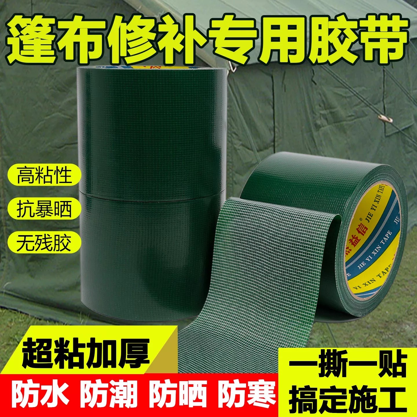 篷布修补强力防水胶带