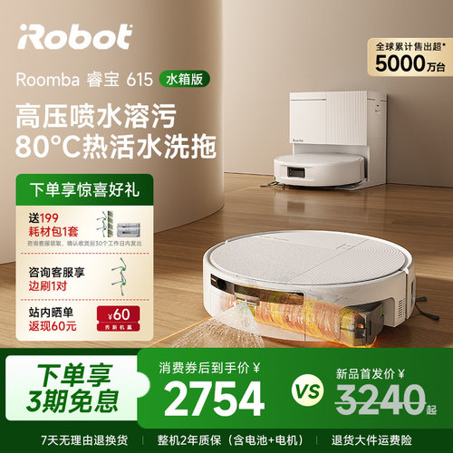 irobot睿宝615高压喷水热水洗拖