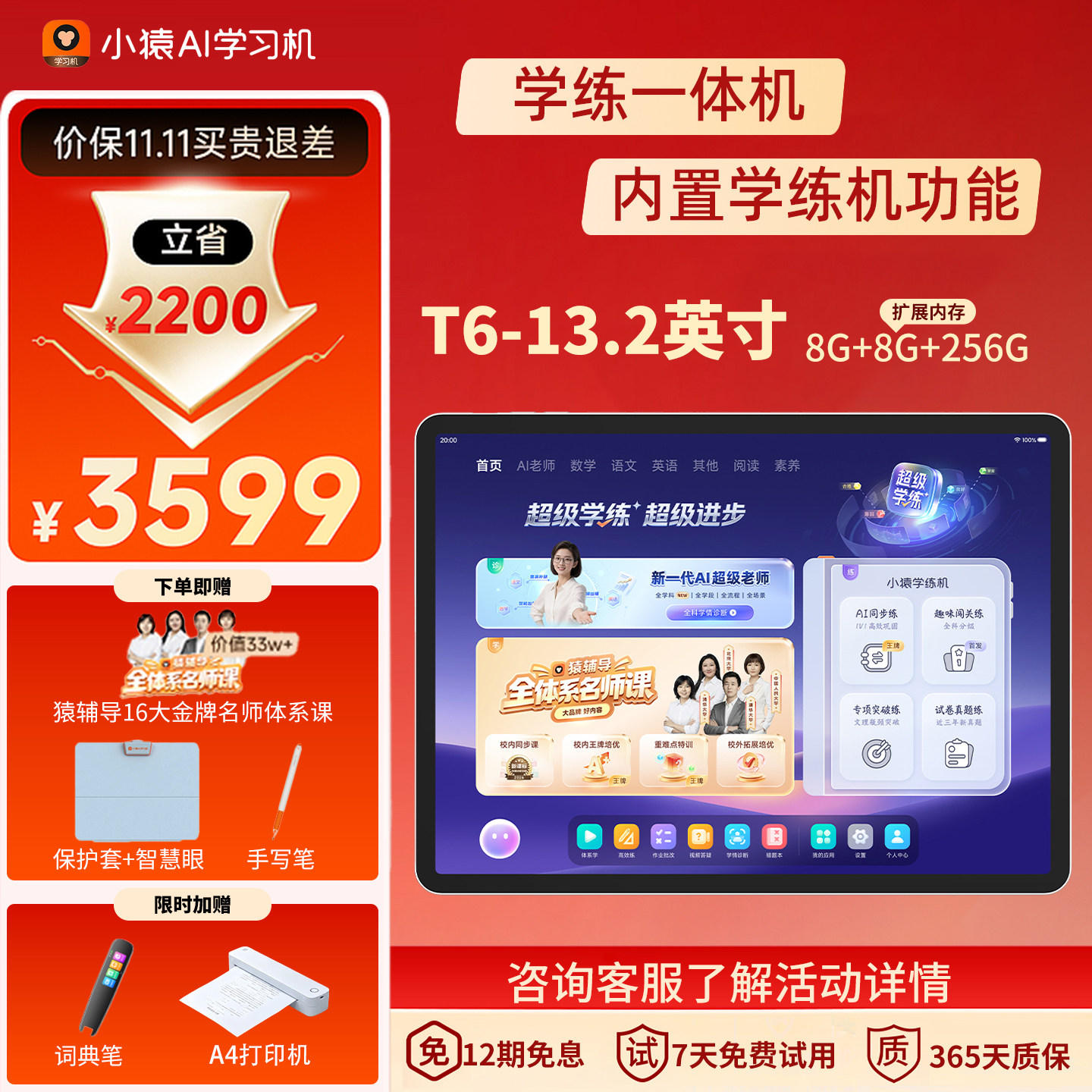 小猿AI学习机T6【2026新品 超级学练一体机】文理科诊学练 作业辅导 护眼智能儿童小初高中学生平板