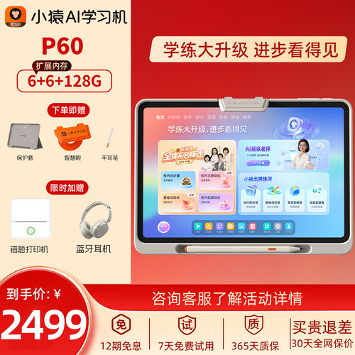 小猿AI学习机/学练机全科精准学