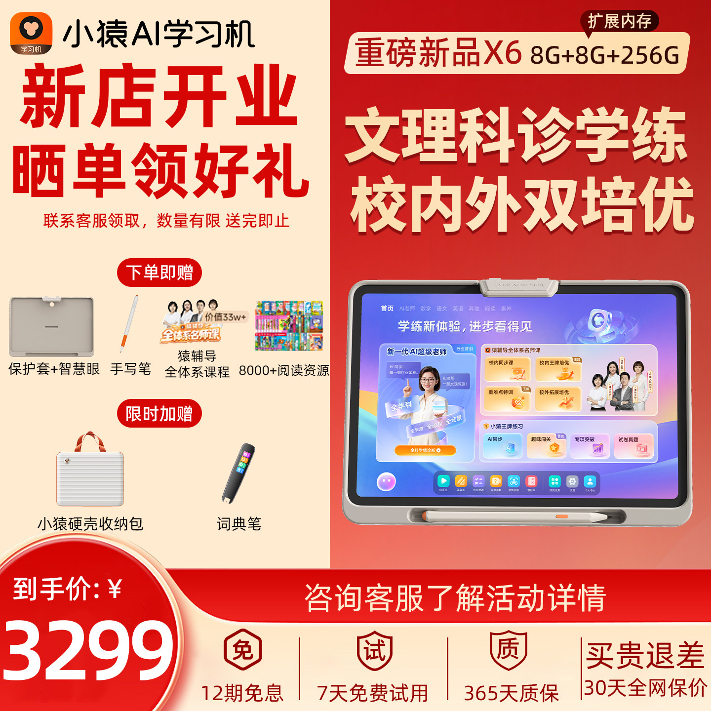 小猿AI学习机X6文理科诊学练