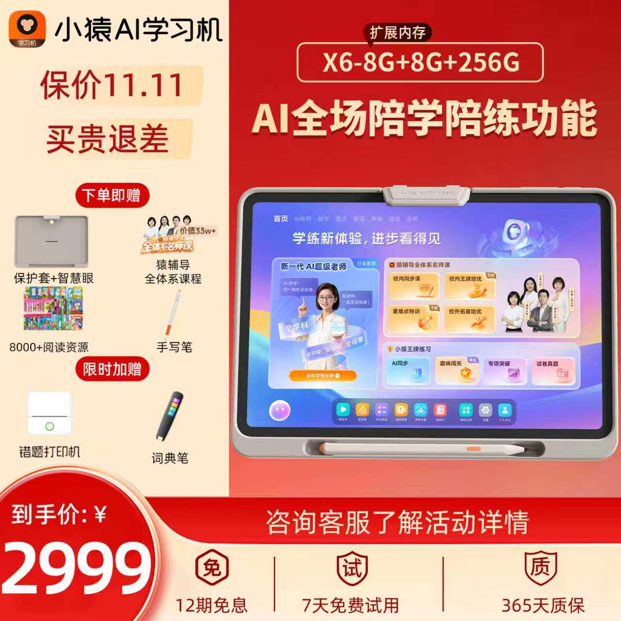 小猿AI学习机X6文理科诊学练