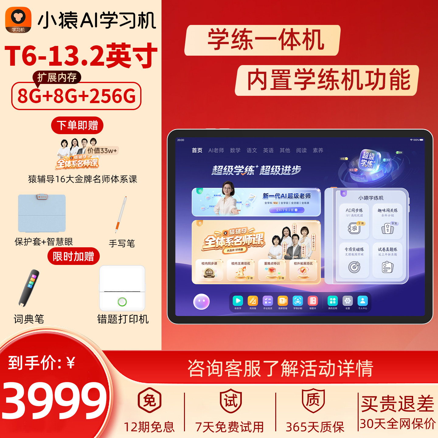 小猿AI学习机T6内置学练模式