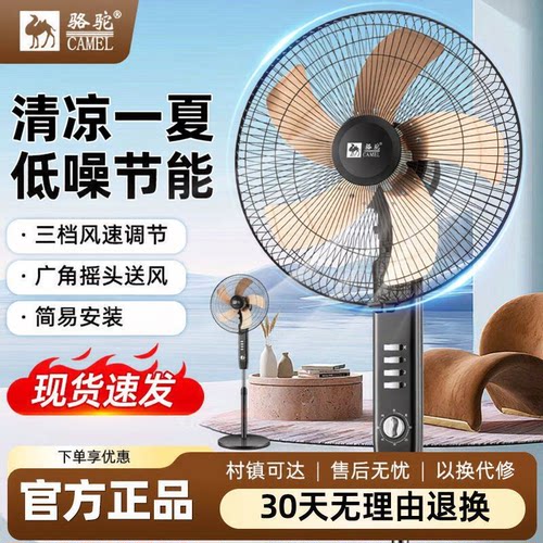 骆驼落地扇家用立式电风扇