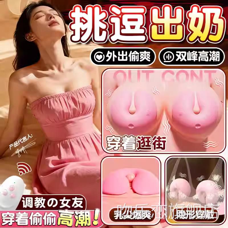 女用乳房按摩器外出隐藏穿戴遥控乳乳贴咪咪夹胸部震动情趣小玩具