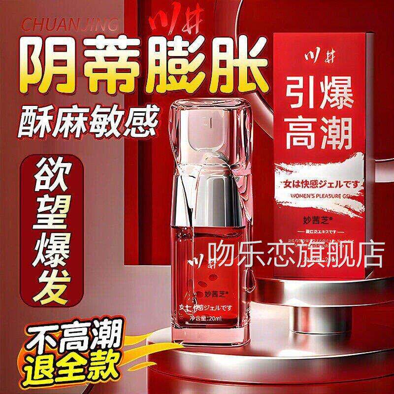 【方正品】高潮女性官私处激情专用润滑油剂夫妻房事女增强液快感