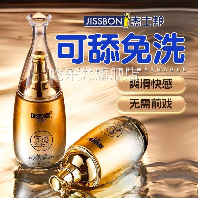 杰士邦零感小分子超活玻1尿酸人体润滑剂液油水溶水润00ml正品RZY