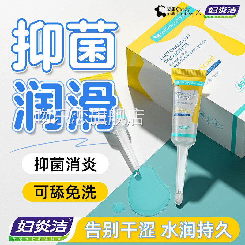 妇炎洁凝胶私密湿处修护水润阴道干涩补水护理保保养女性专用清洁
