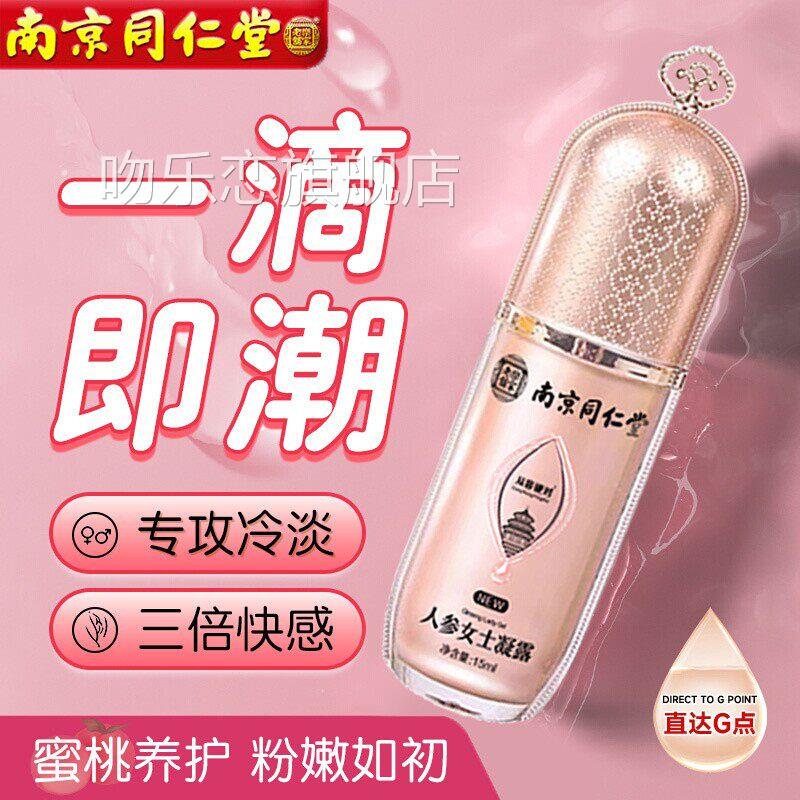 南同京仁堂女性私处妇科产品保养私处护理私密用品正品凝胶吻乐恋
