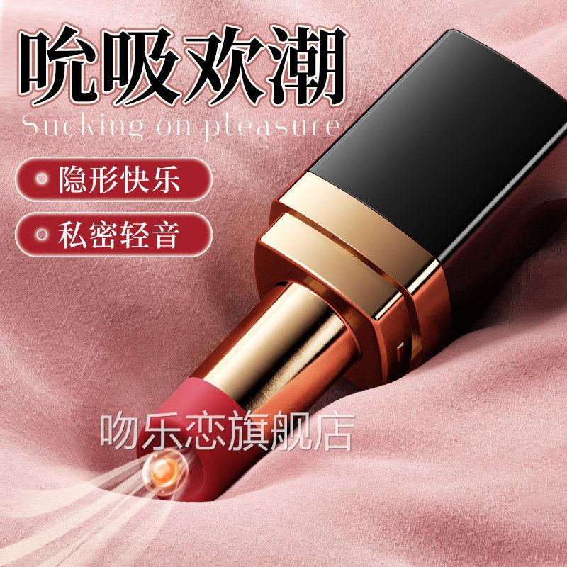 女性可携口红吮吸小跳蛋隐蔽阴蒂强震静音女用自慰式高潮尿喷神器